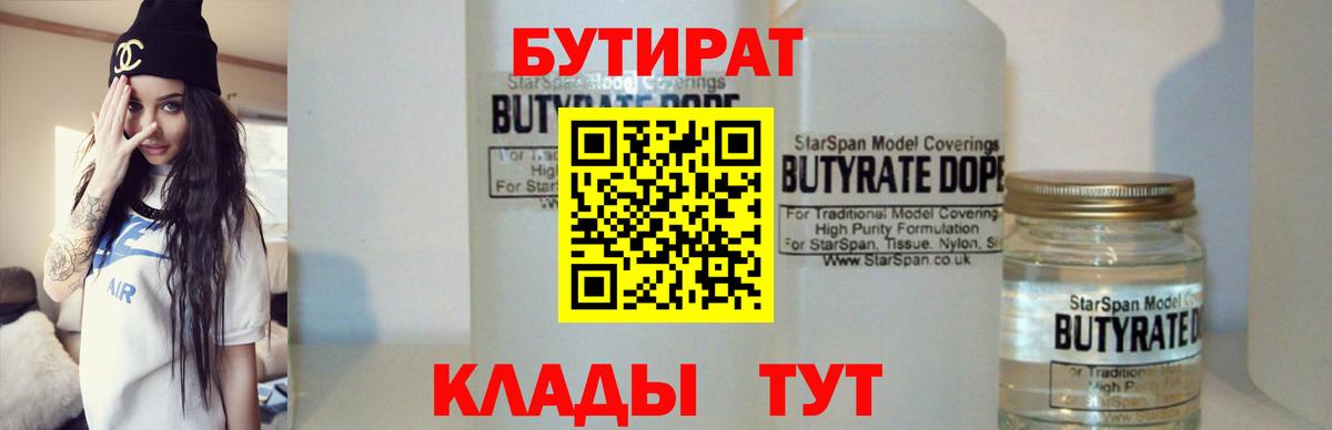 Бутират вода  Вход с VPN  Бутират  Сыктывкар 