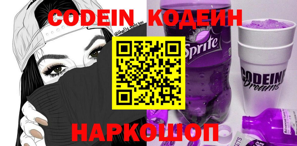 Codein напиток Lean (лин)  Вход с VPN  Кодеиновый сироп Lean Purple Drank  Сыктывкар 