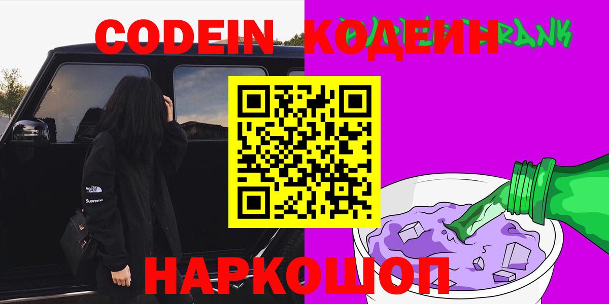 Codein напиток Lean (лин) Сыктывкар