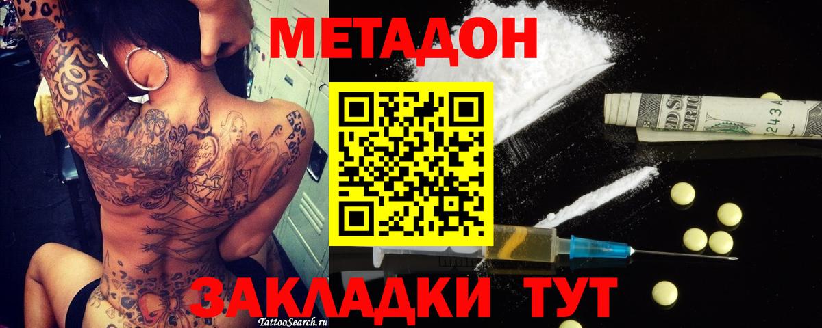 Метадон methadone  МЕТАДОН мёд  Сыктывкар  Вход с VPN 