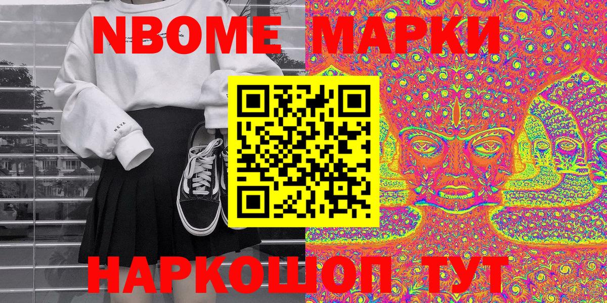 Марки NBOMe 1,8мг Сыктывкар