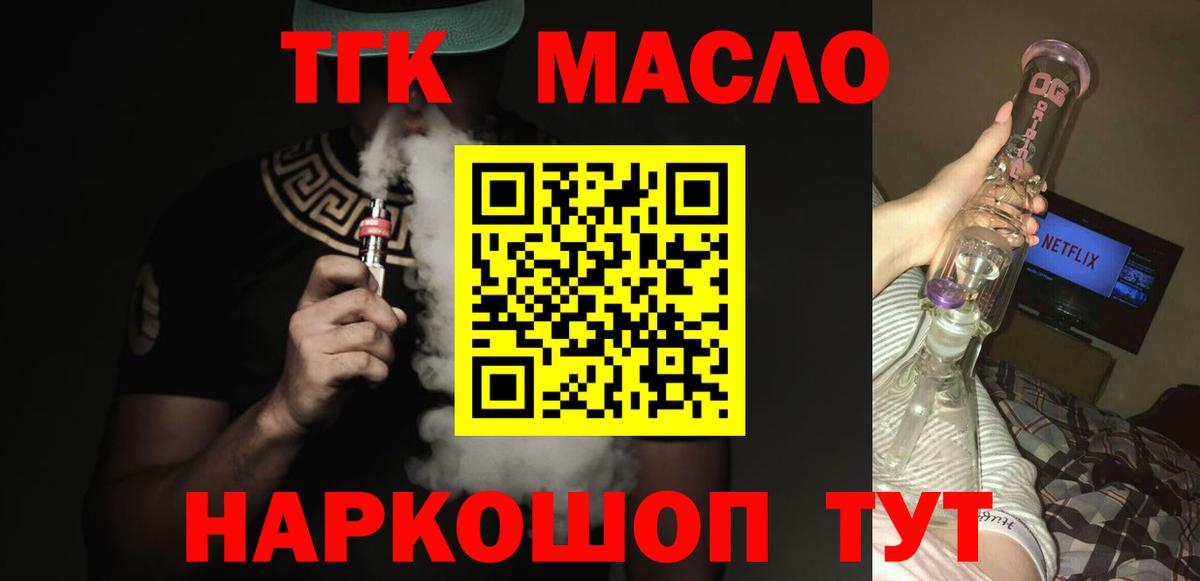 ТГК концентрат  ТГК вейп  Сыктывкар  Вход с VPN 